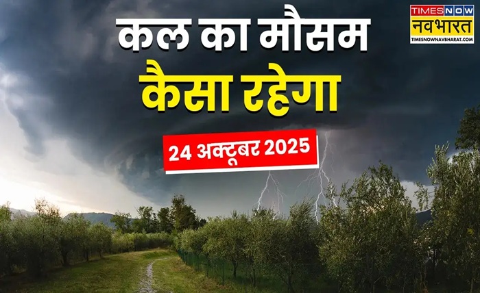 कल का मौसम