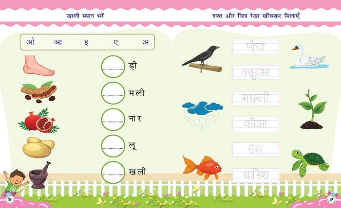 barakhadi in hindi