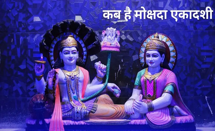 kya aaj ekadashi hai