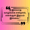 love quotes in tamil