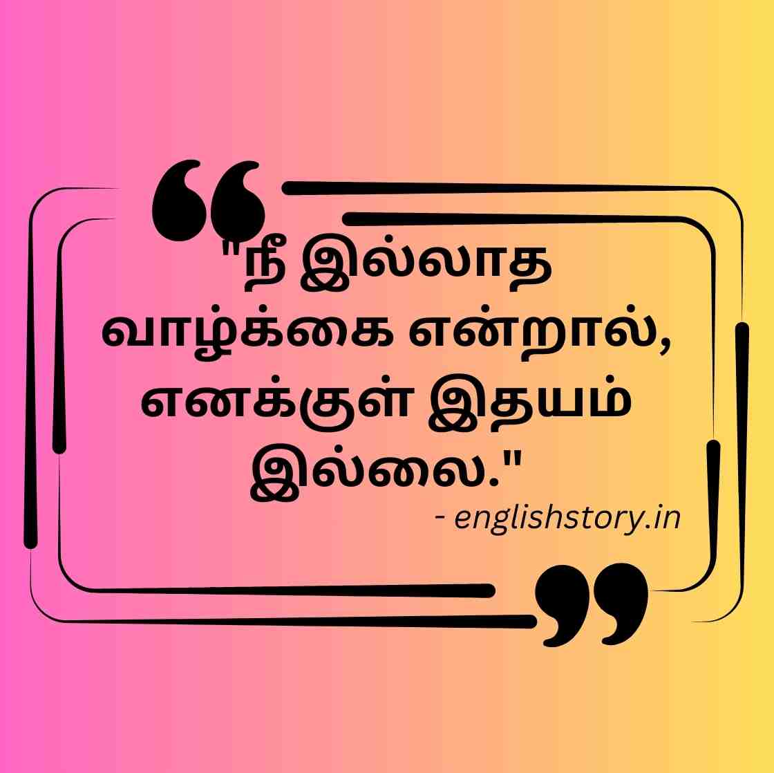 love quotes in tamil