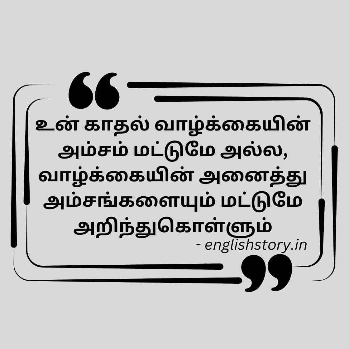 love quotes in tamil 