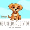 The Greedy Dog Story