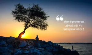 100 Best Reality Life Quotes in Hindi​ (हिंदी में) (2)