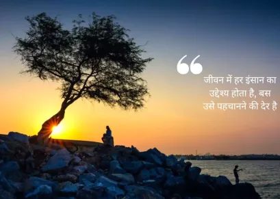 100 Best Reality Life Quotes in Hindi​ (हिंदी में) (2)